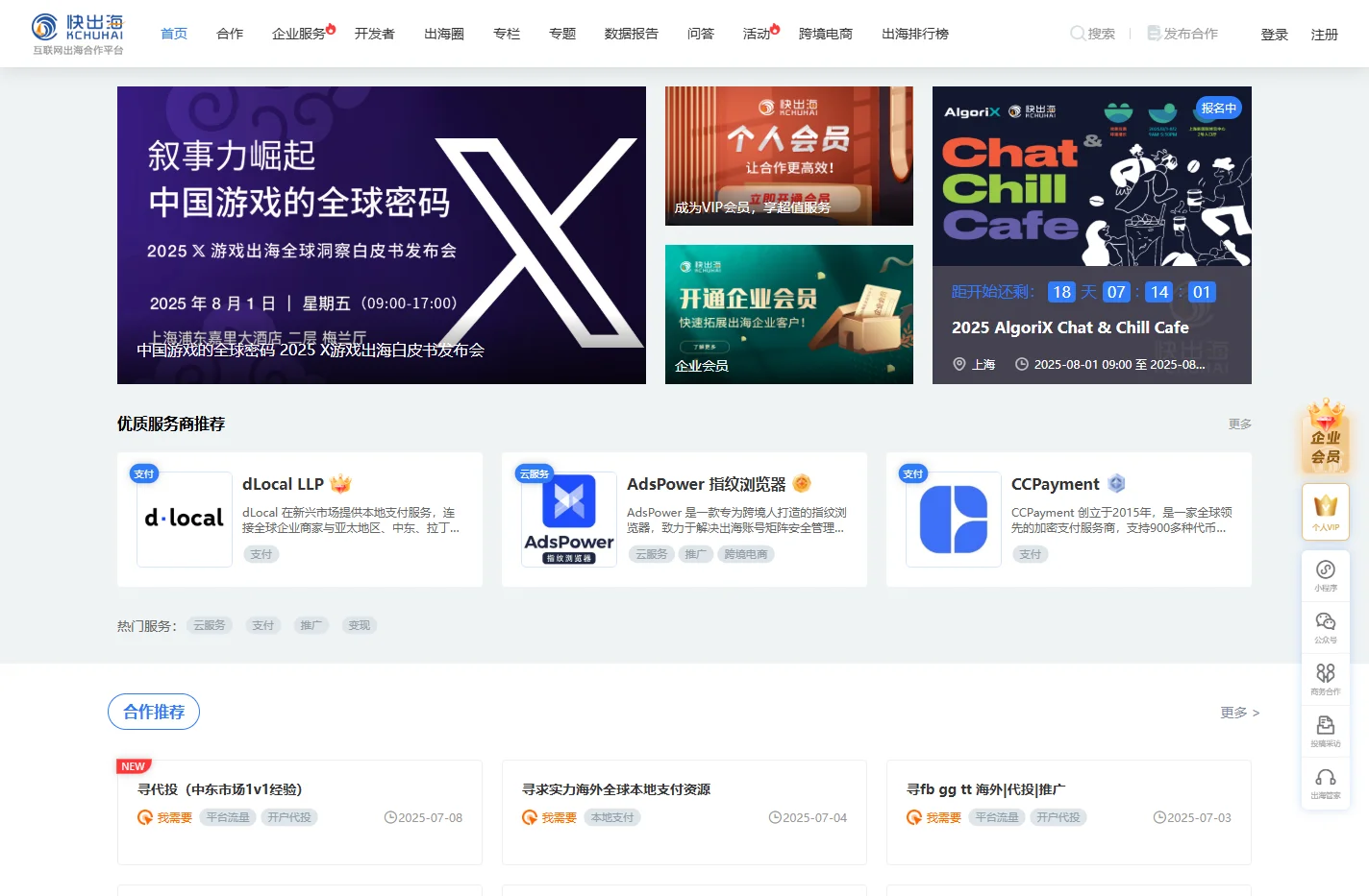 快出海 - 国内领先的互联网出海合作平台