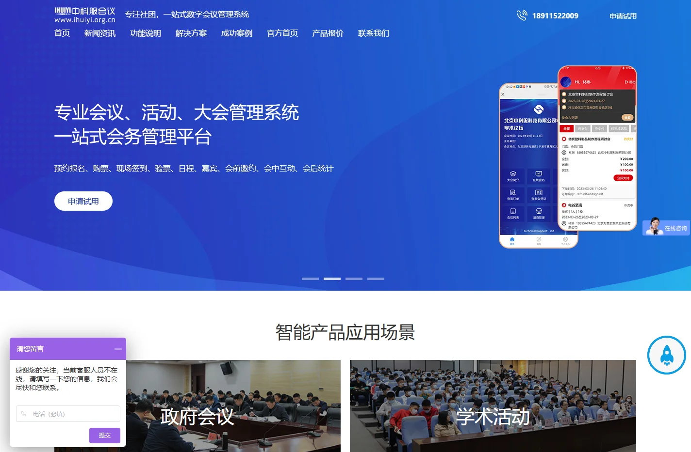 会议活动一站式平台_提供展会行业会议解决方案.专业的会议报名系统_活动报名系统。