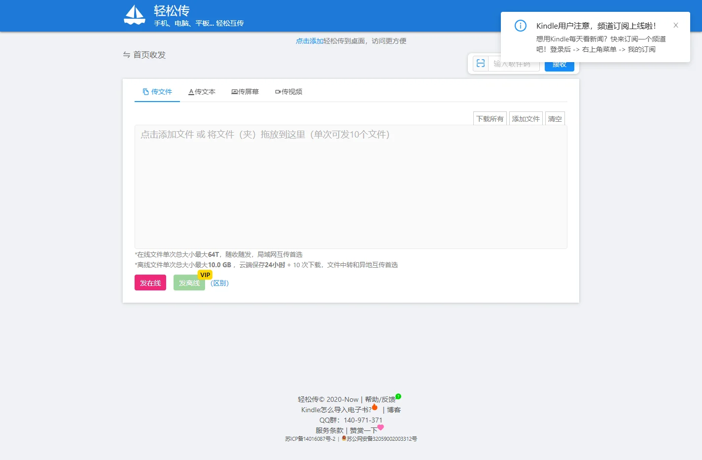 传文件，传文本，传屏幕，传实时视频 - 轻松传