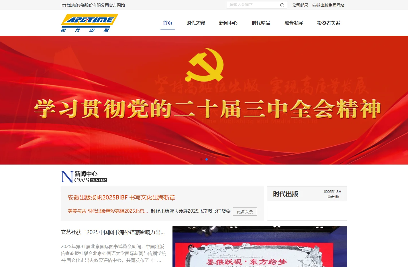 时代出版传媒股份有限公司