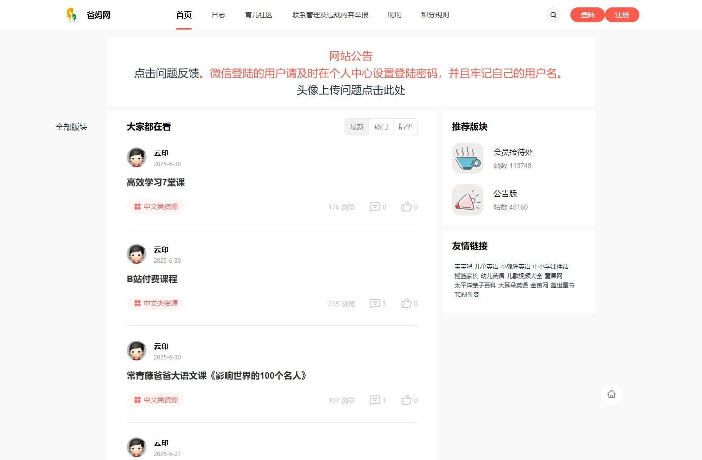 爱孩子,爱上爸妈网-幼儿英语|少儿英语|儿童英语|儿童教育