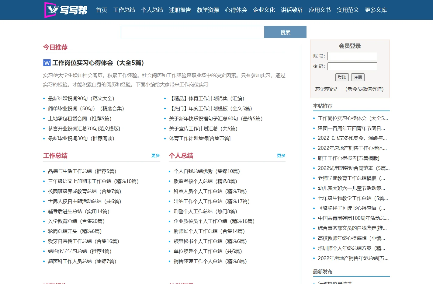 写写帮文库 - 学习工作资料大全网