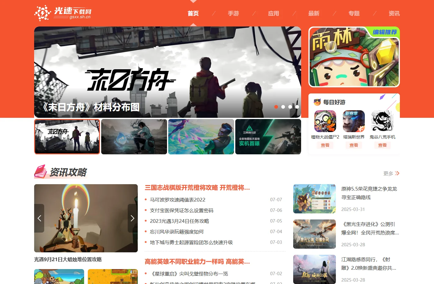 光速下载网-享受最专业、安全、优质的一站式下载服务!