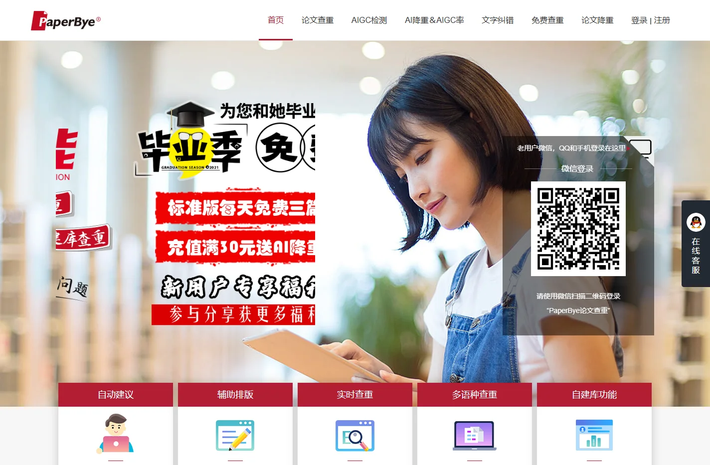 PaperBye官网-论文查重、论文检测系统，永久免费查重软件网站