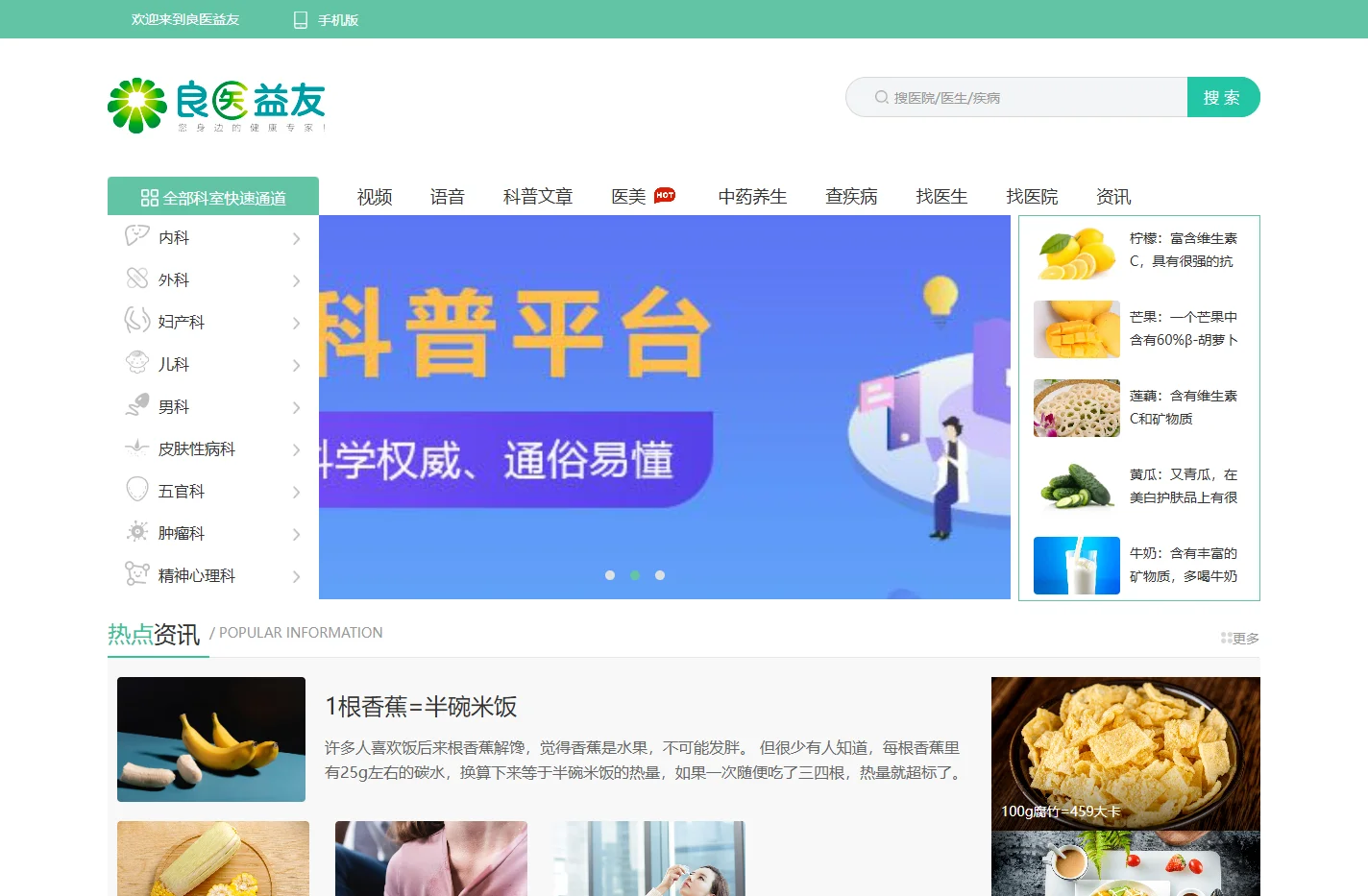 良医益友官方网站_权威的健康医疗科普知识平台