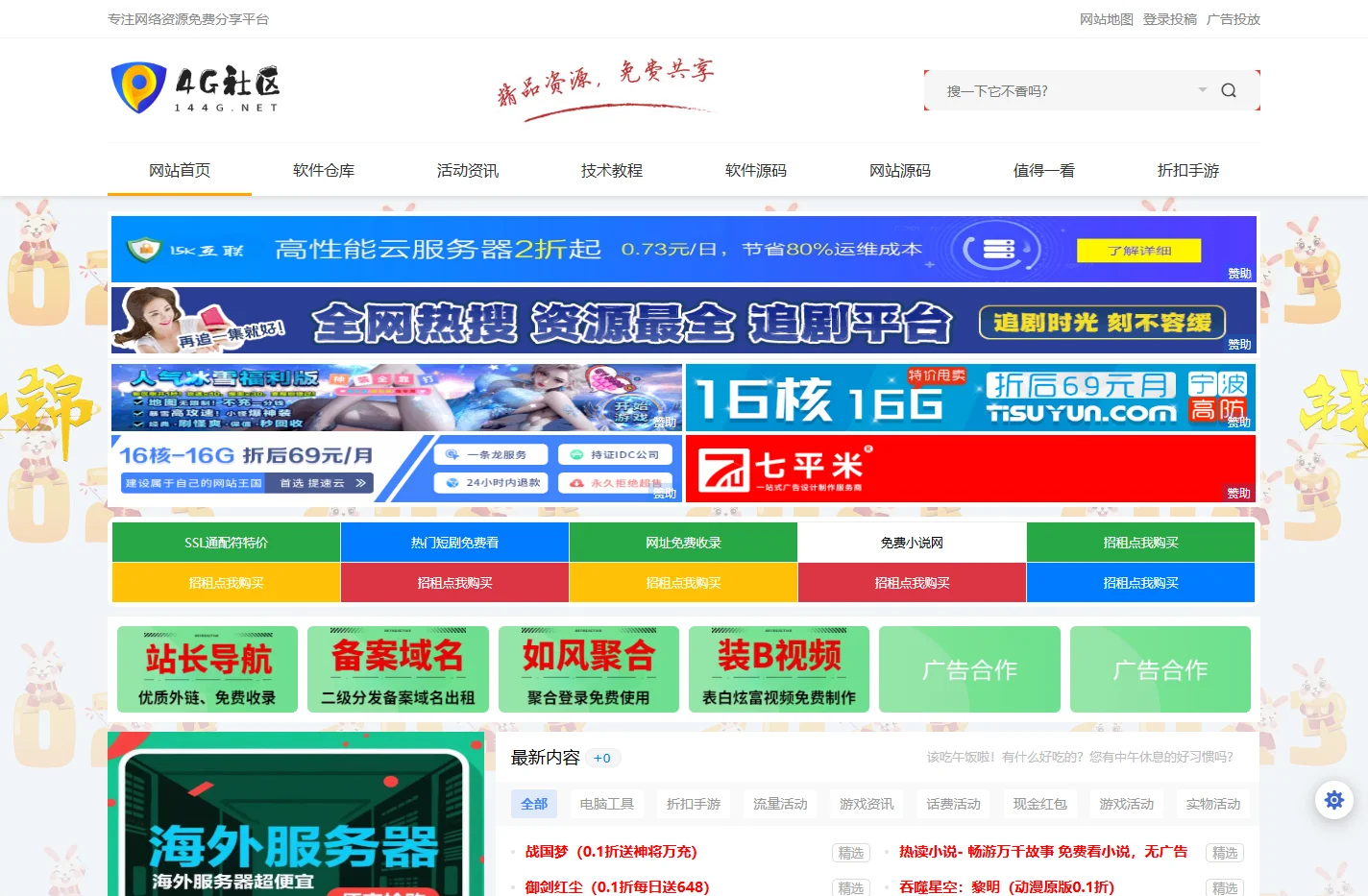 四季网-互联网分享交流社区-专注网络资源免费分享平台