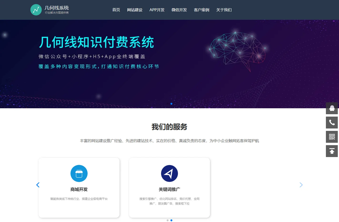 钦州小程序开发-钦州网站建设公司-广西APP开发-商城系统-几何线科技