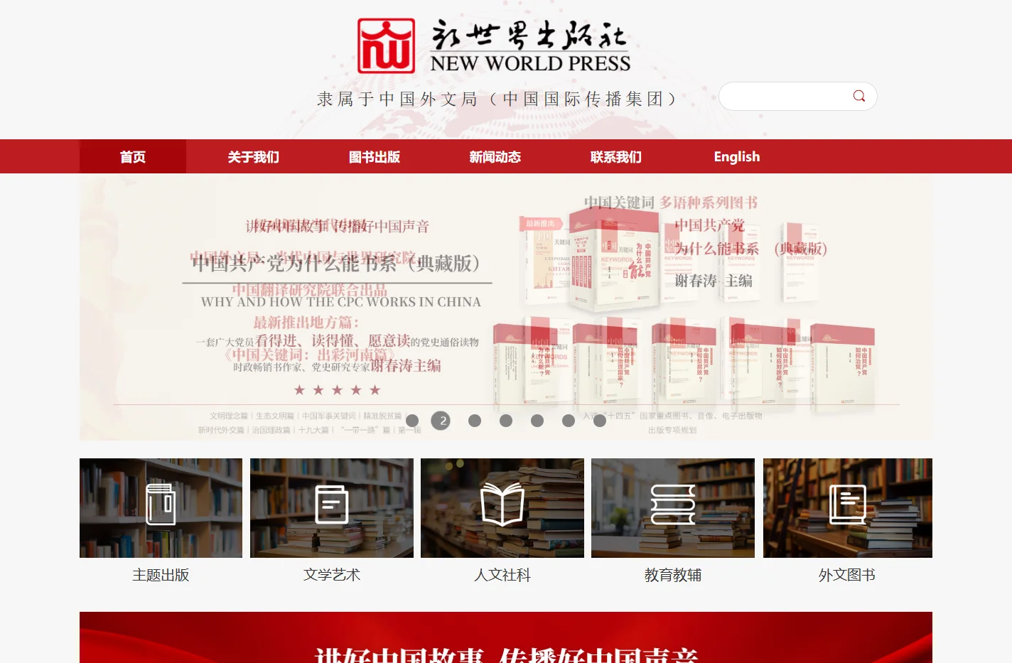 新世界出版社