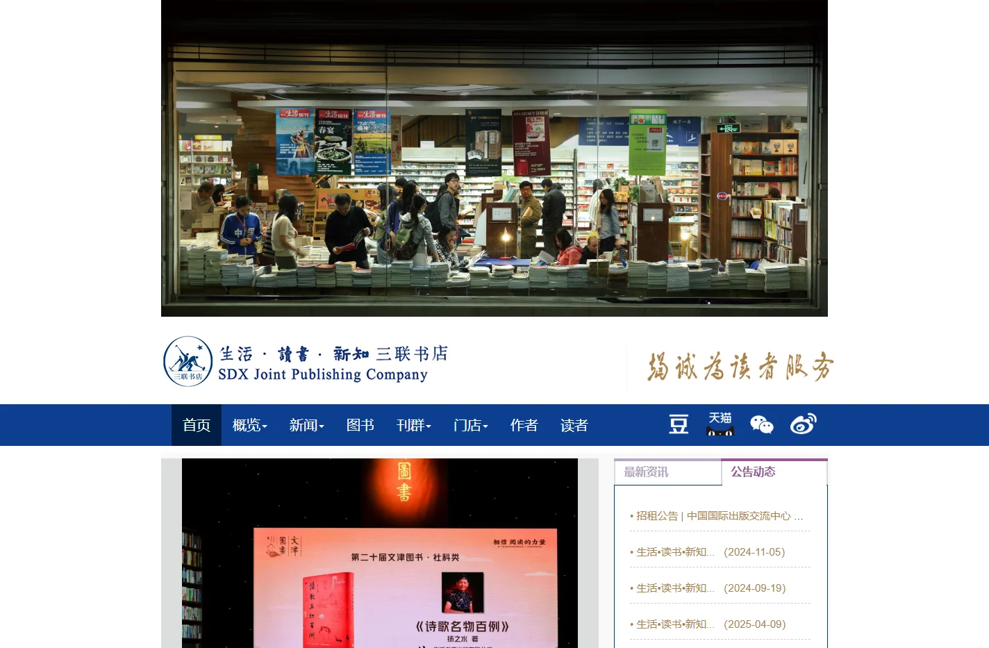 生活·读书·新知三联书店有限公司