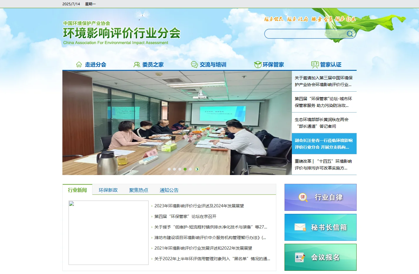 中国环境保护产业协会环境影响评价行业分会