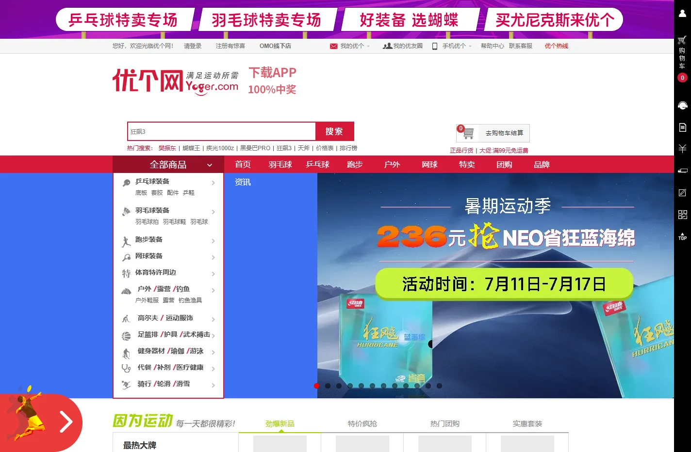 优个网-正品运动商城-体育户外用品网购 当然上优个