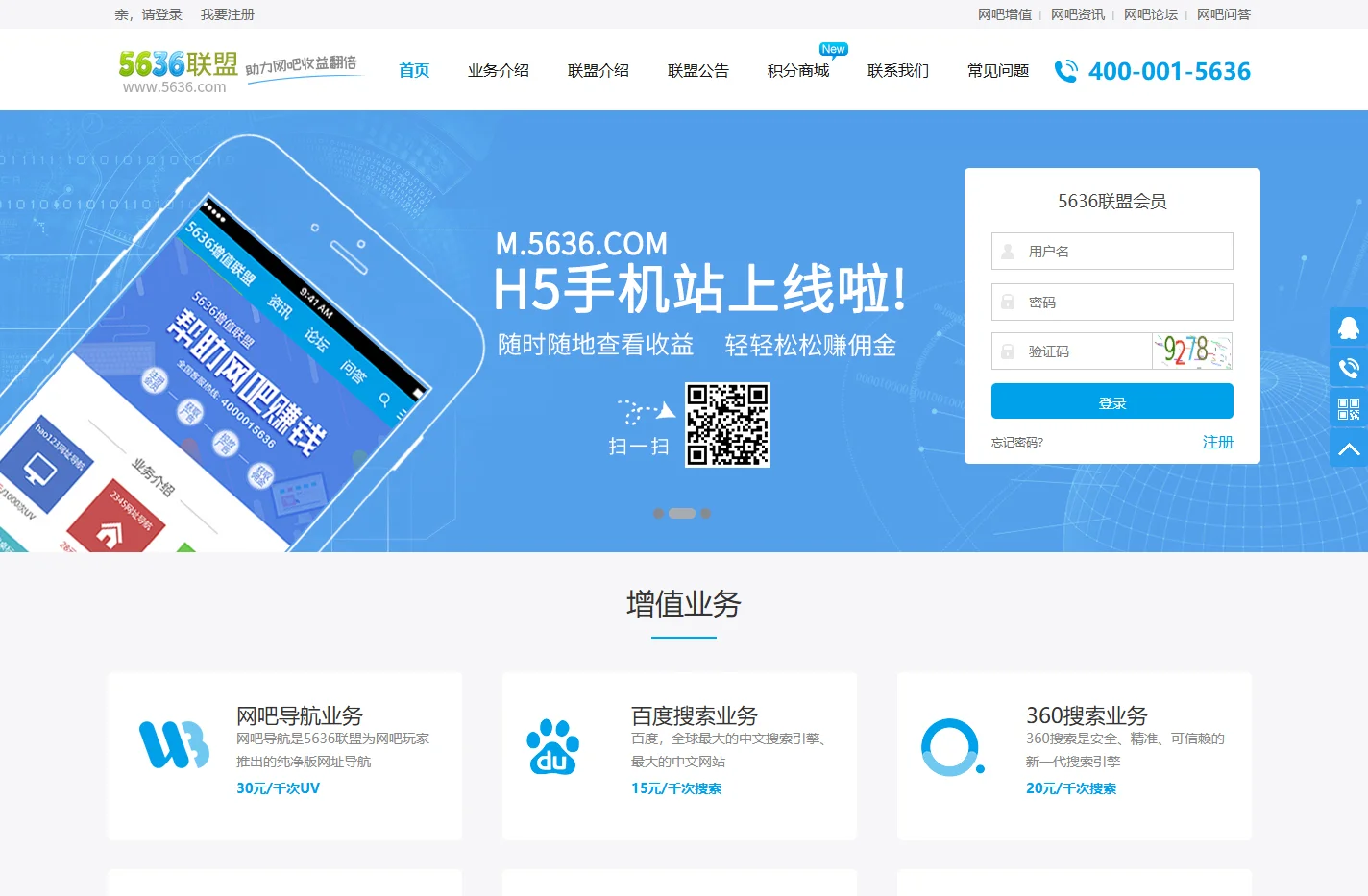 网吧增值_网吧广告_网吧主页联盟 – 5636网吧增值联盟