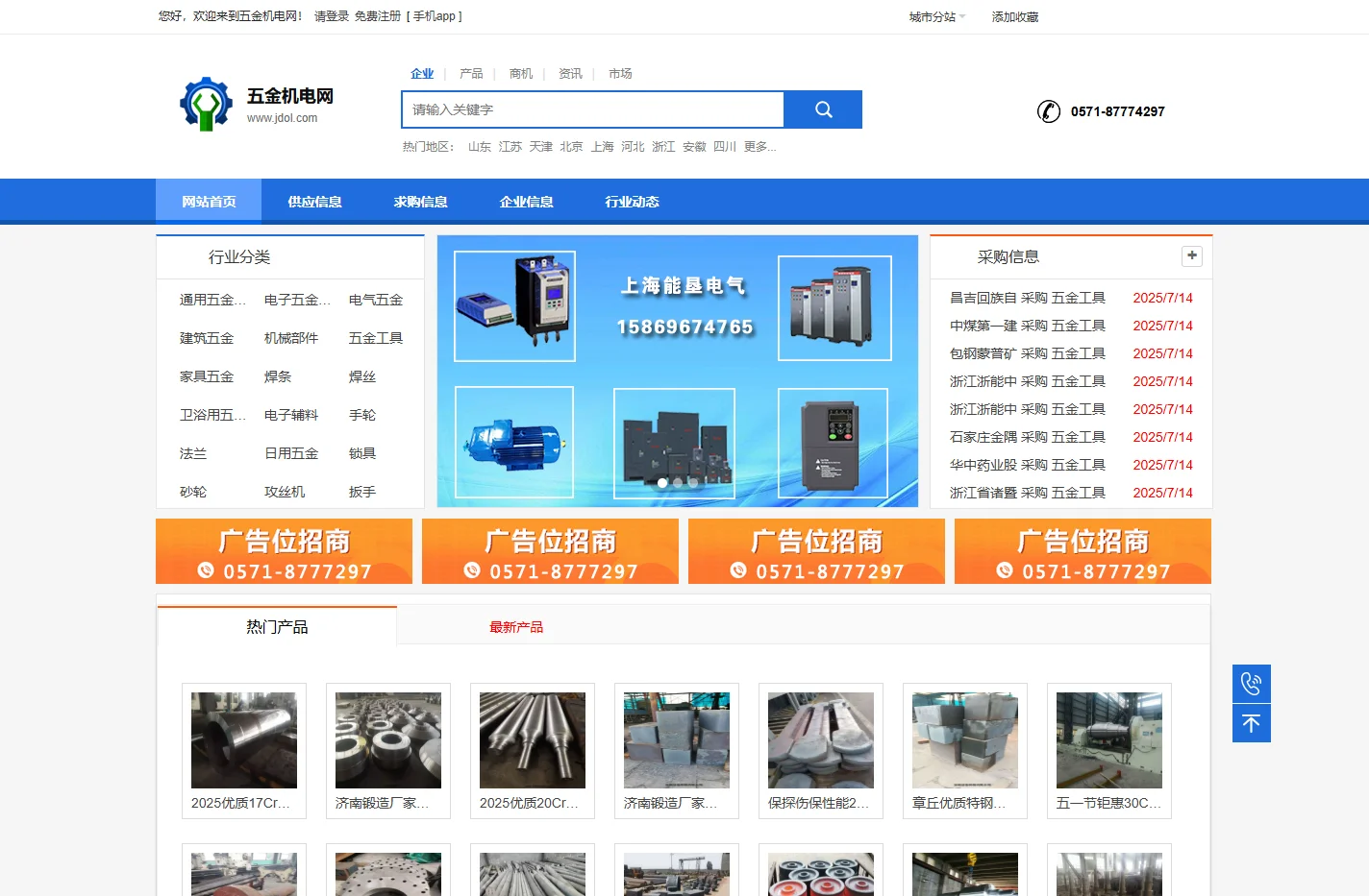 五金机电网-五金机电行业门户-更懂五金机电贸易