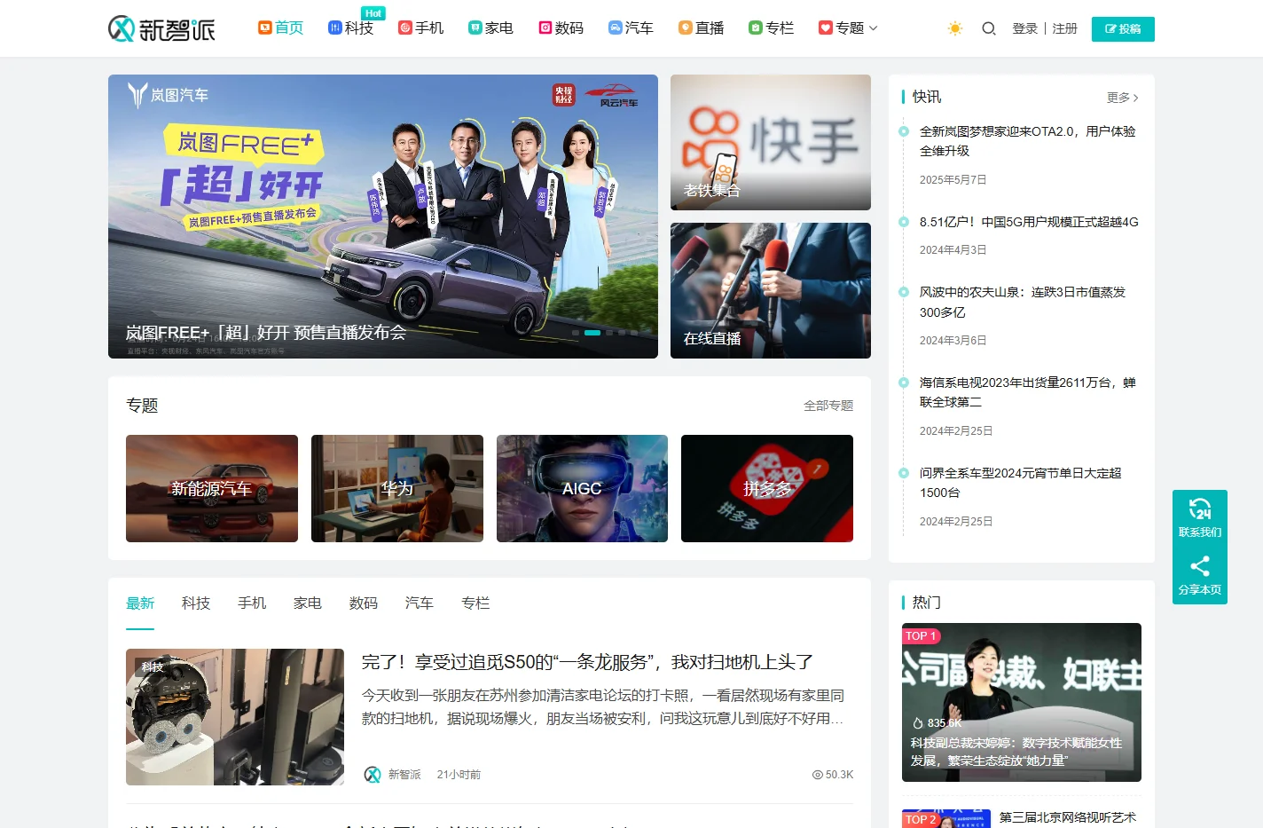 新智派 - 全球智能科技新媒体
