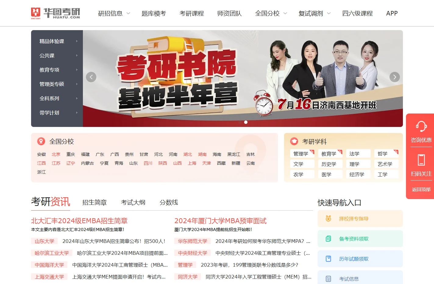 研究生考试网-考研招生信息网-考研初试/复试/调剂培训辅导-华图教育考研官网