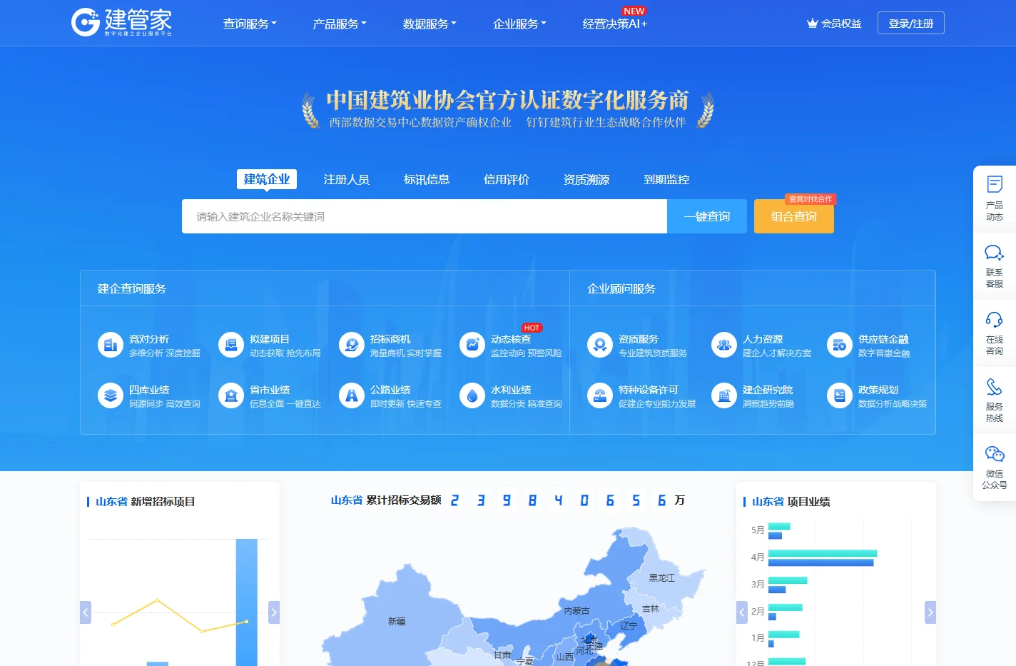 建管家-建筑工程招标中标公告_企业资质_建造师_建设施工项目业绩查询大数据服务平台