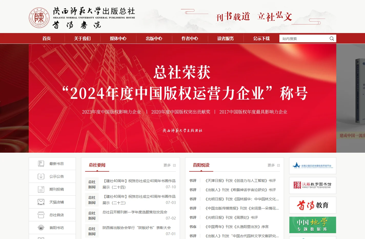 陕西师范大学出版总社