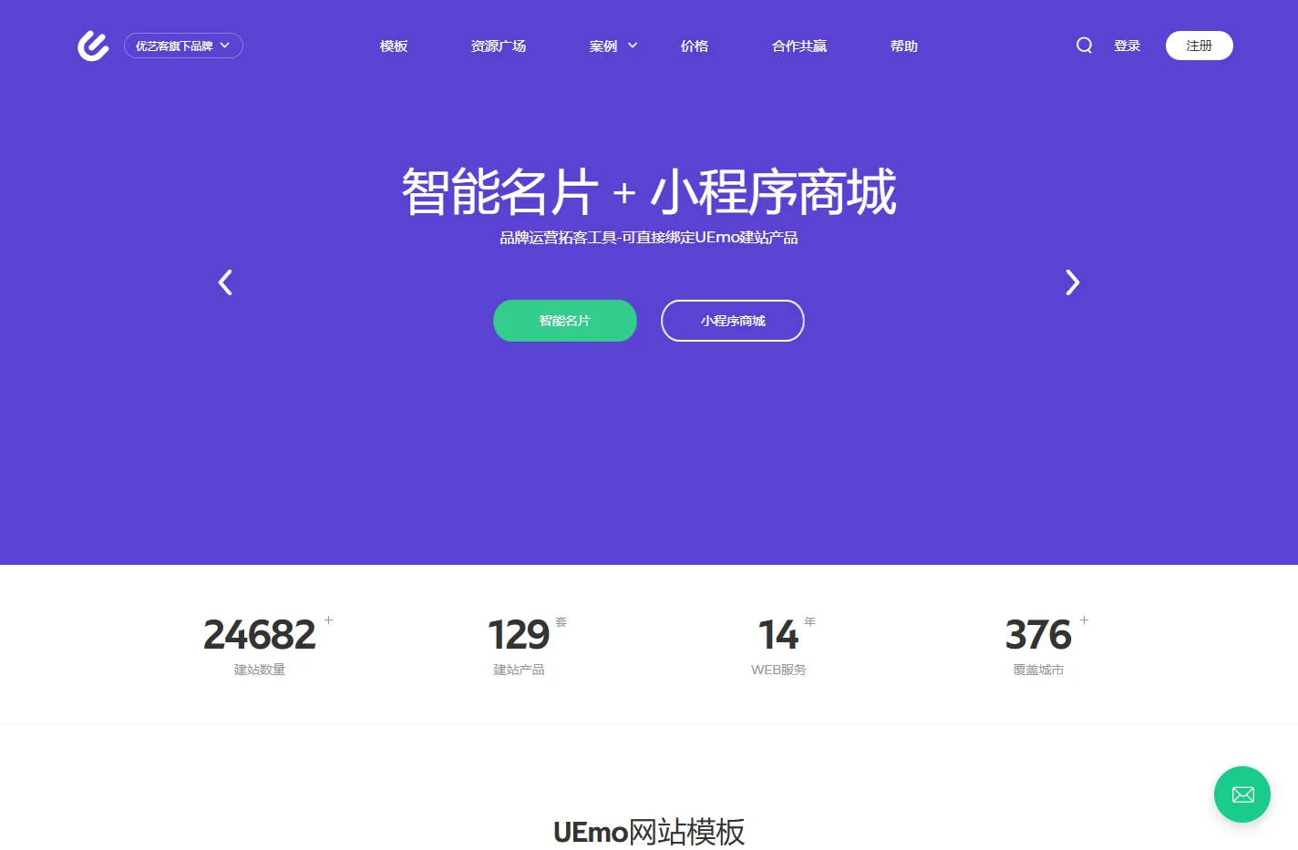 魔艺(UEmo)极速建站-企业快速建站-个人自助模板建站-高端网站定制设计-魔艺(UEmo)极速建站