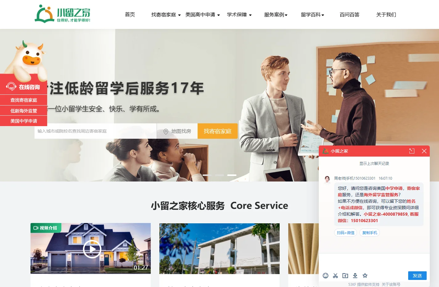 美国寄宿家庭_专业美国高中留学寄宿监护服务中介机构-小留之家