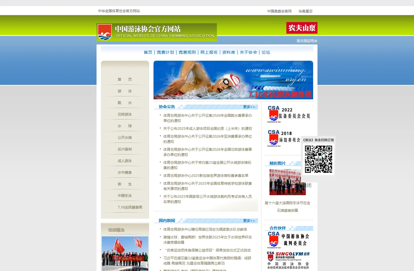 中国游泳协会官方网站