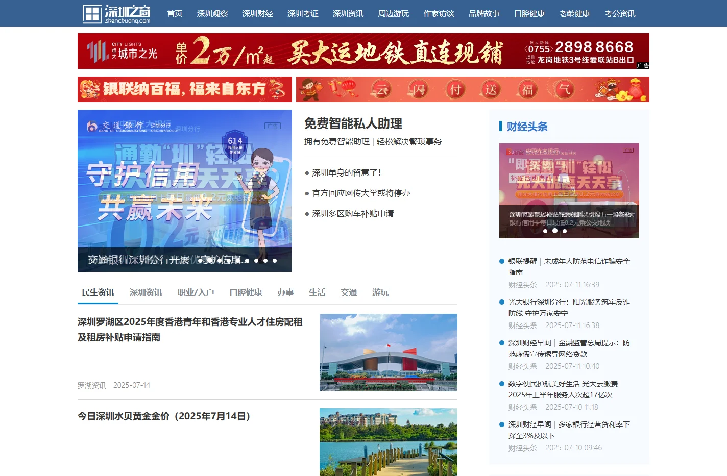 深圳之窗-洞见城市万象，共享美好生活