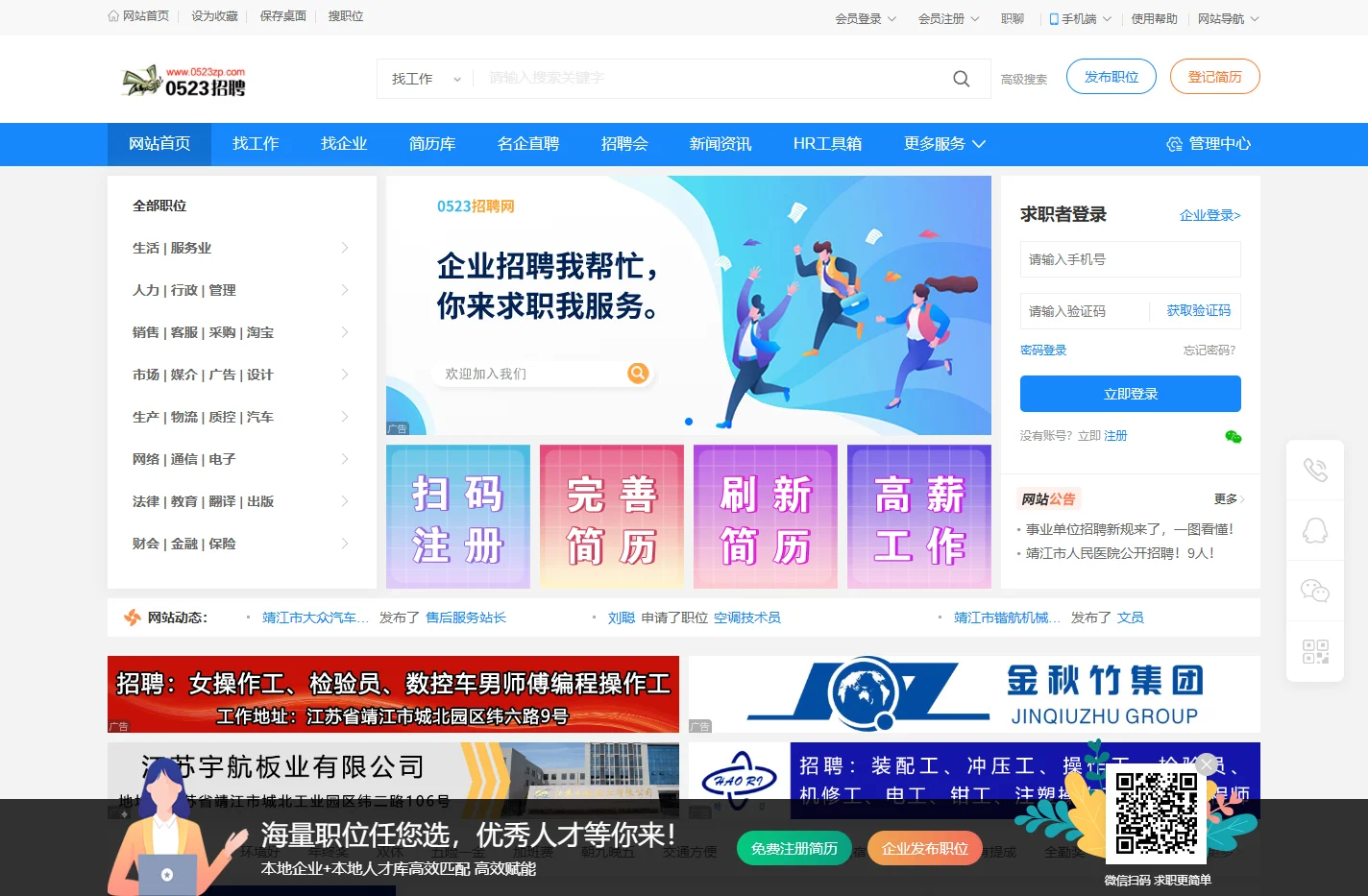 0523招聘网——让每个人才都闪光