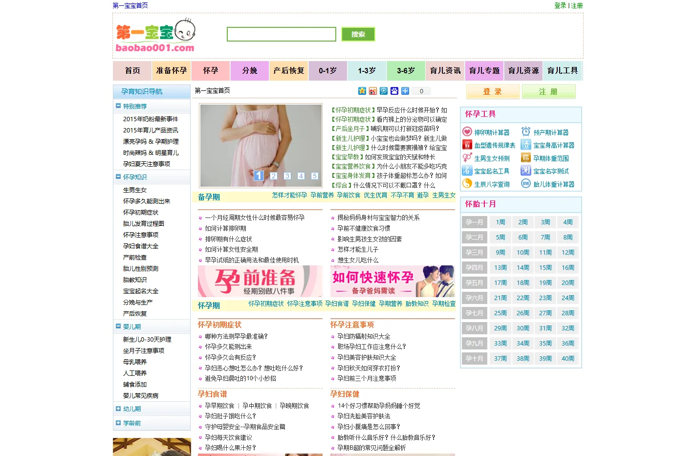 第一宝宝 - 怀孕_育儿_母婴社区 - 第一宝宝育儿网