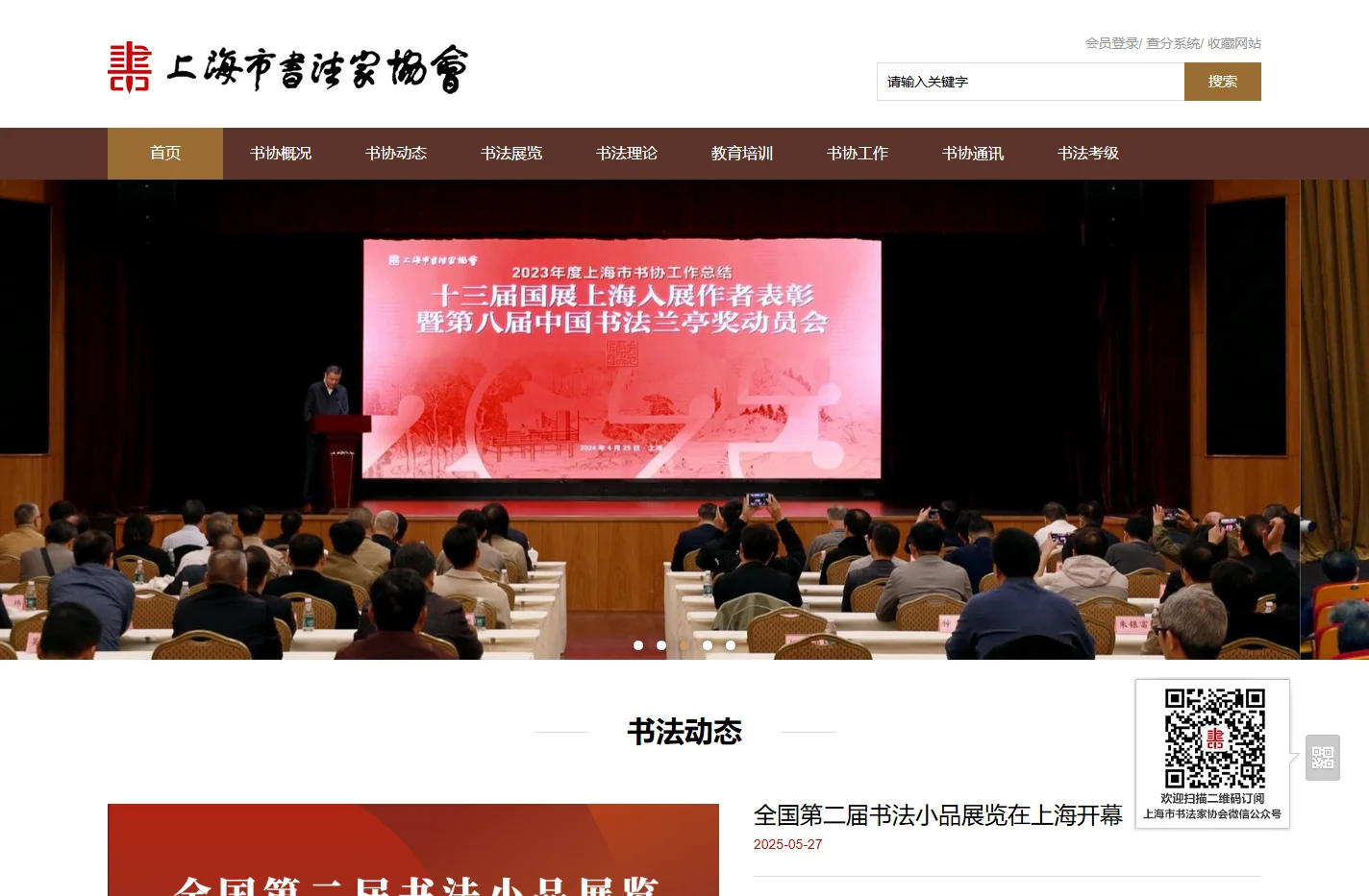 上海市书法家协会
