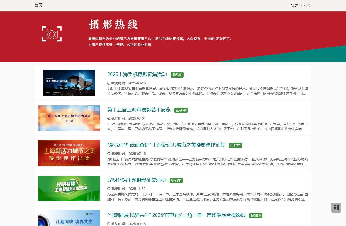 摄影热线
