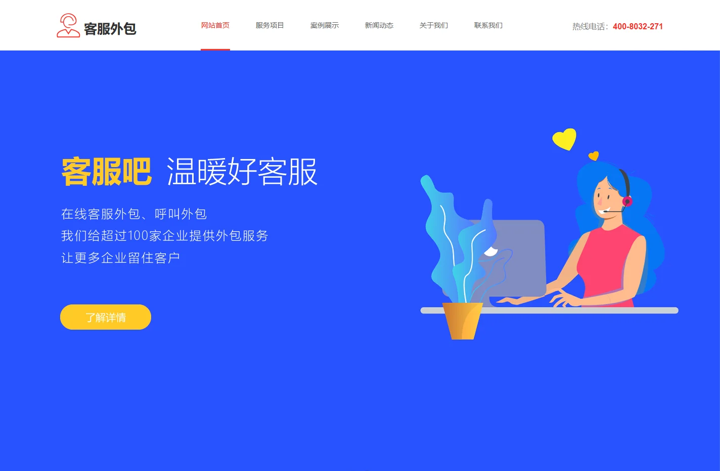 客服外包_电商客服外包_电话客服外包-客服吧,温暖的第三方客服外包公司！