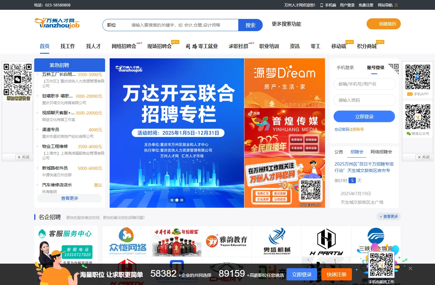 万州人才网-万州招聘网-万州最新招聘信息官网-汇杰人力-网上的万州汇杰人才市场-三峡人才网上求职平台