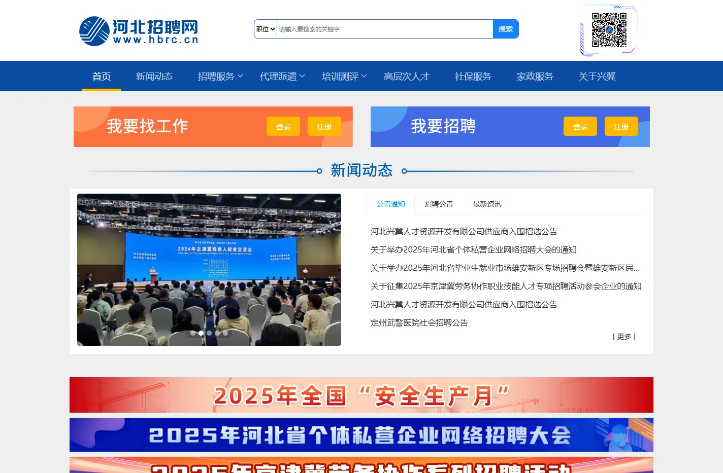 河北招聘网 - 河北兴冀人才资源开发有限公司官方网站_河北招聘_石家庄招聘_石家庄招聘网_石家庄人才招聘_石家庄招聘会_