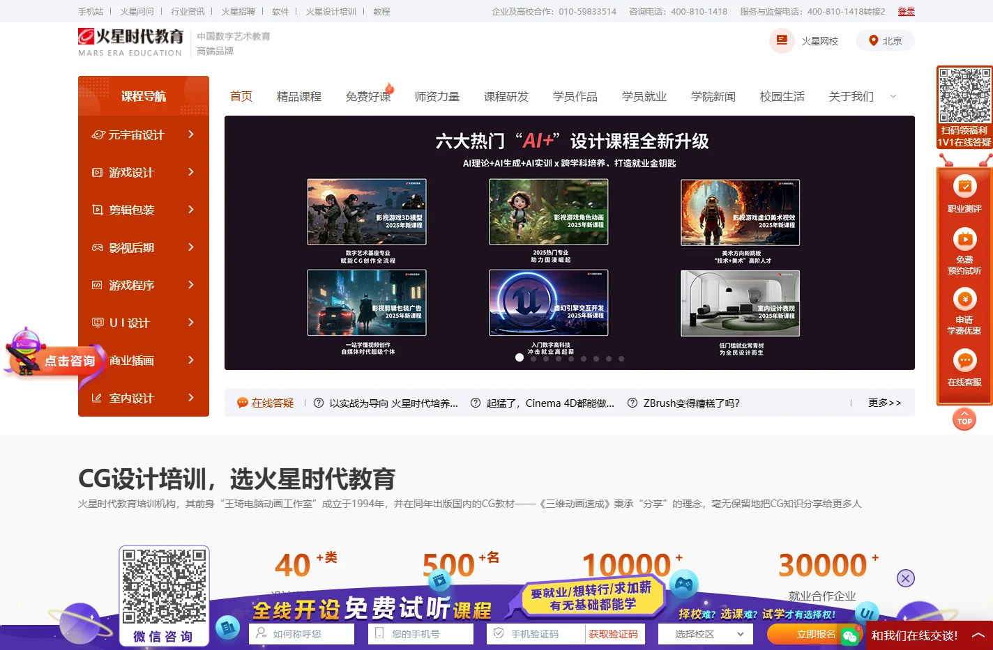 火星时代教育-数字艺术设计教育培训机构