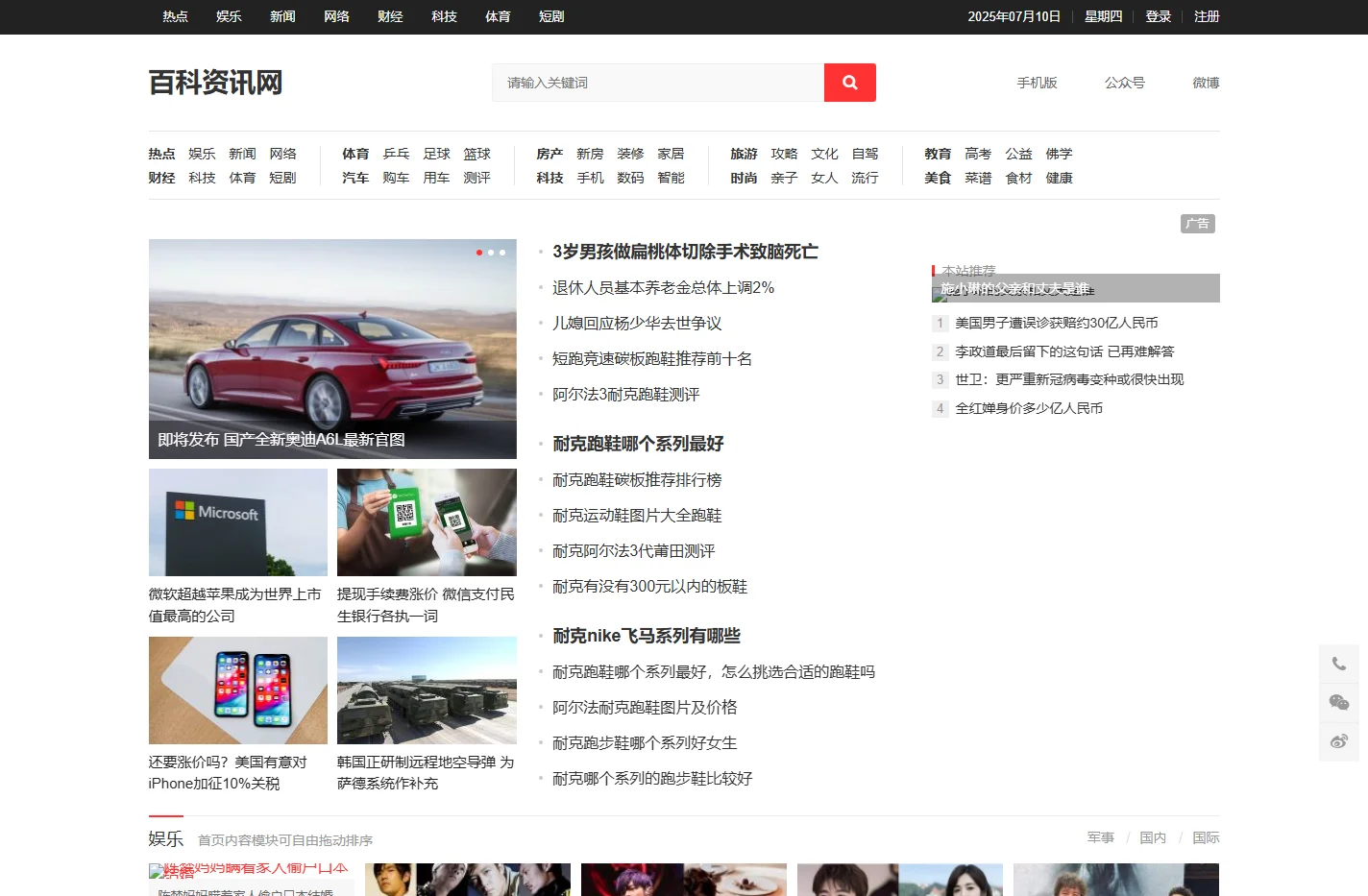 今日新鲜事，热搜榜 - 百科资讯网