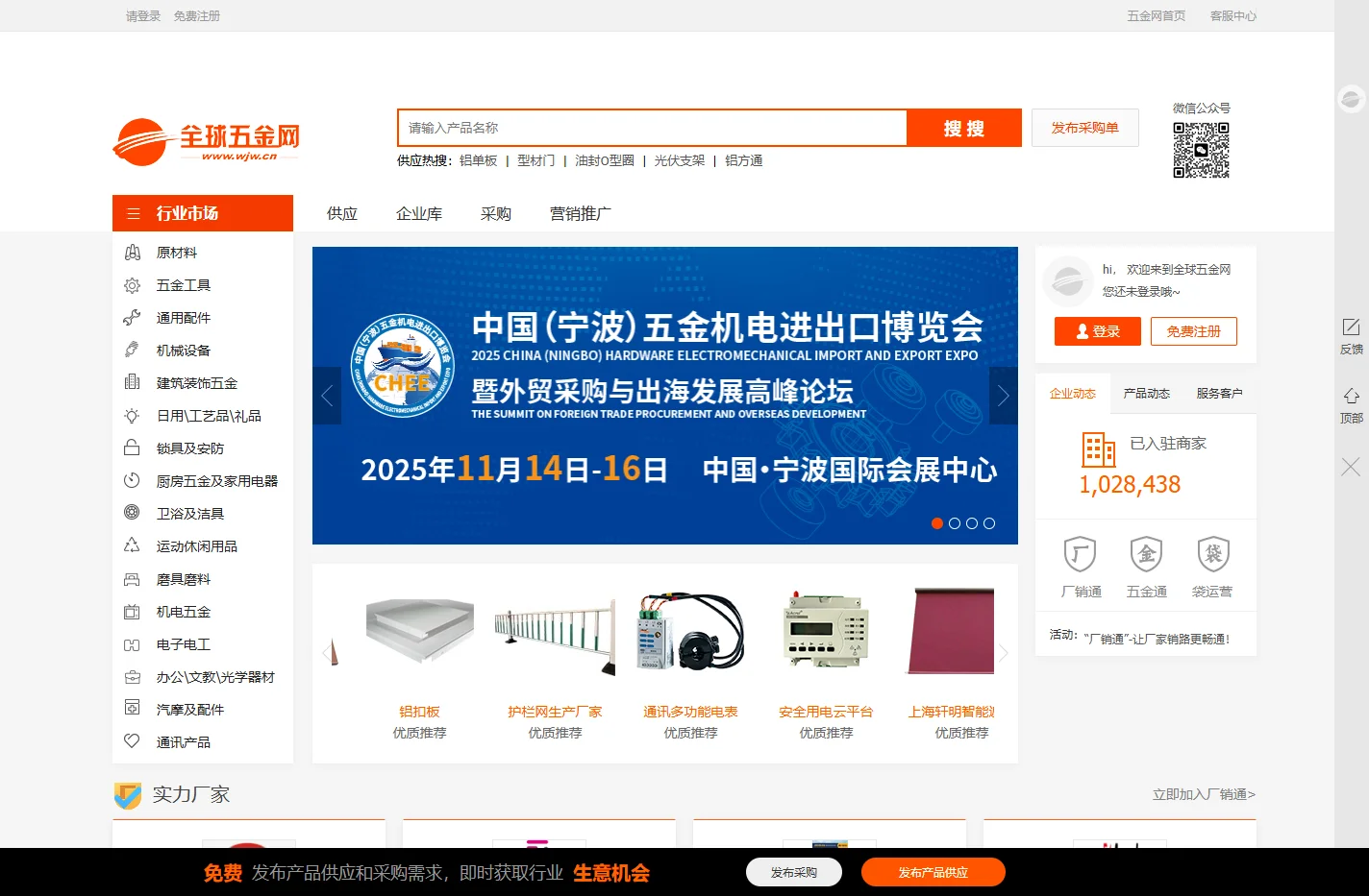 全球五金网(www.wjw.cn)-五金机电产业采购销售平台，五金买卖就上全球五金网！