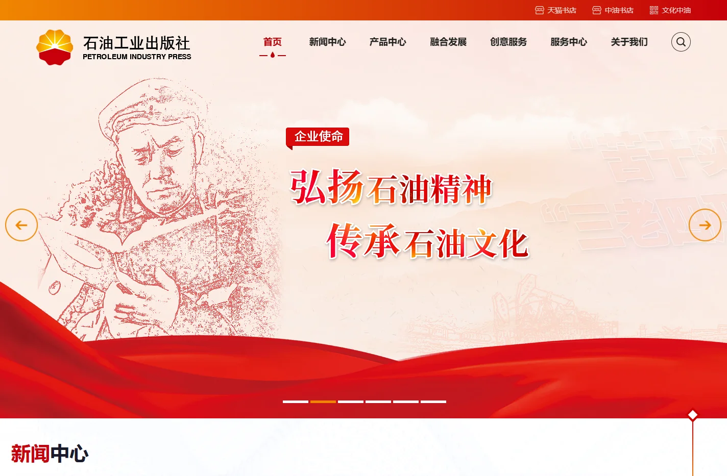 石油工业出版社