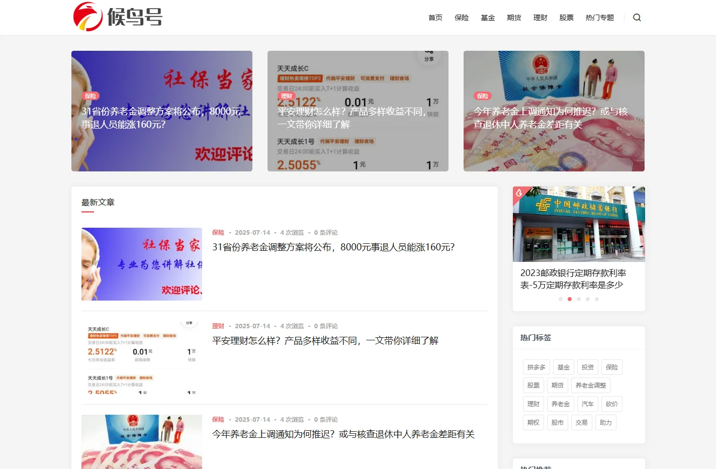候鸟号-一个正经的财经平台