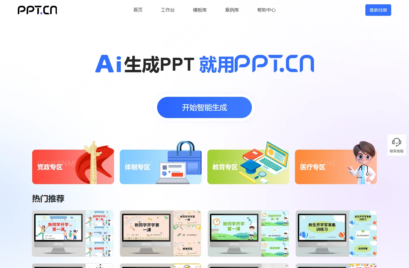 AI生成PPT模板 - PPT智能文案与排版--PPT.CN