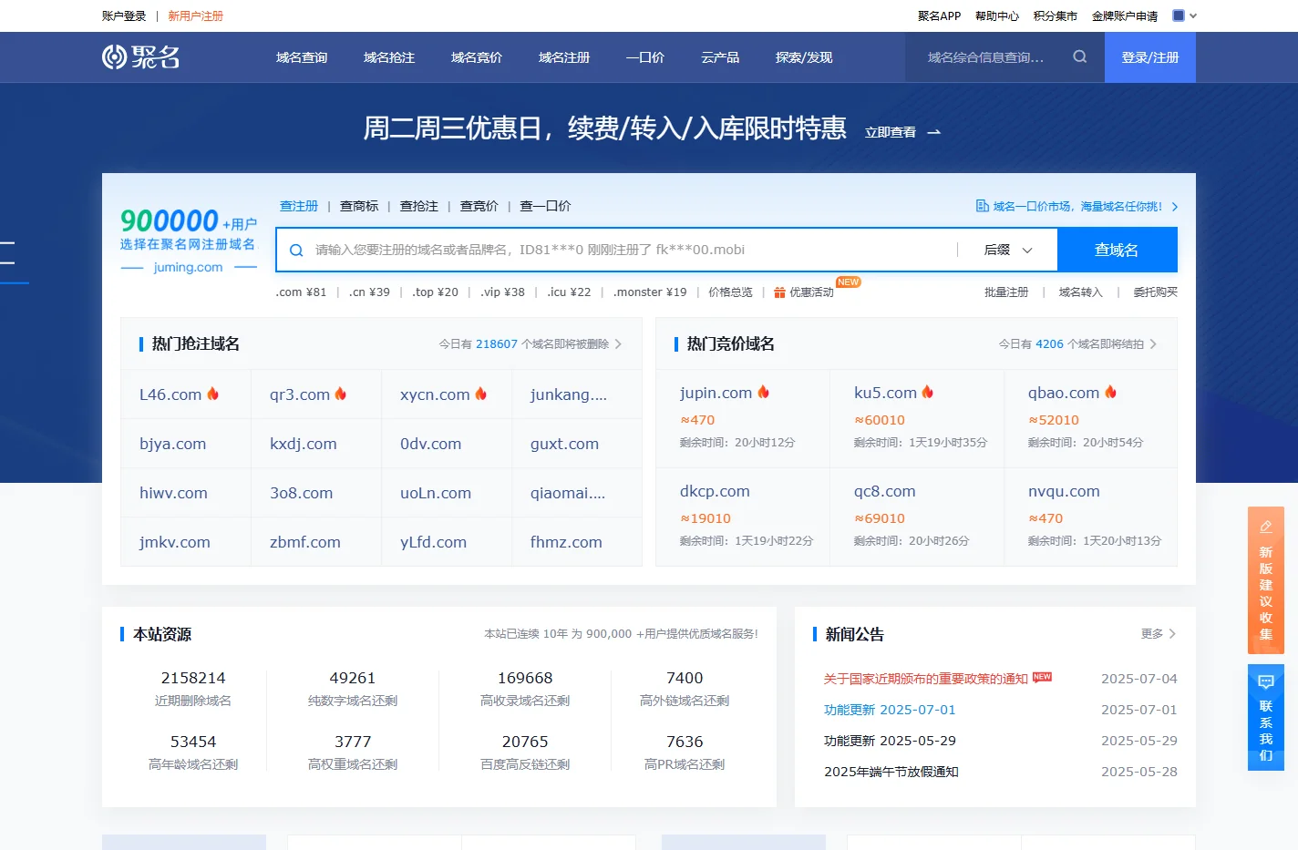 聚名网-到期域名查询抢注-域名注册-老域名买卖交易平台