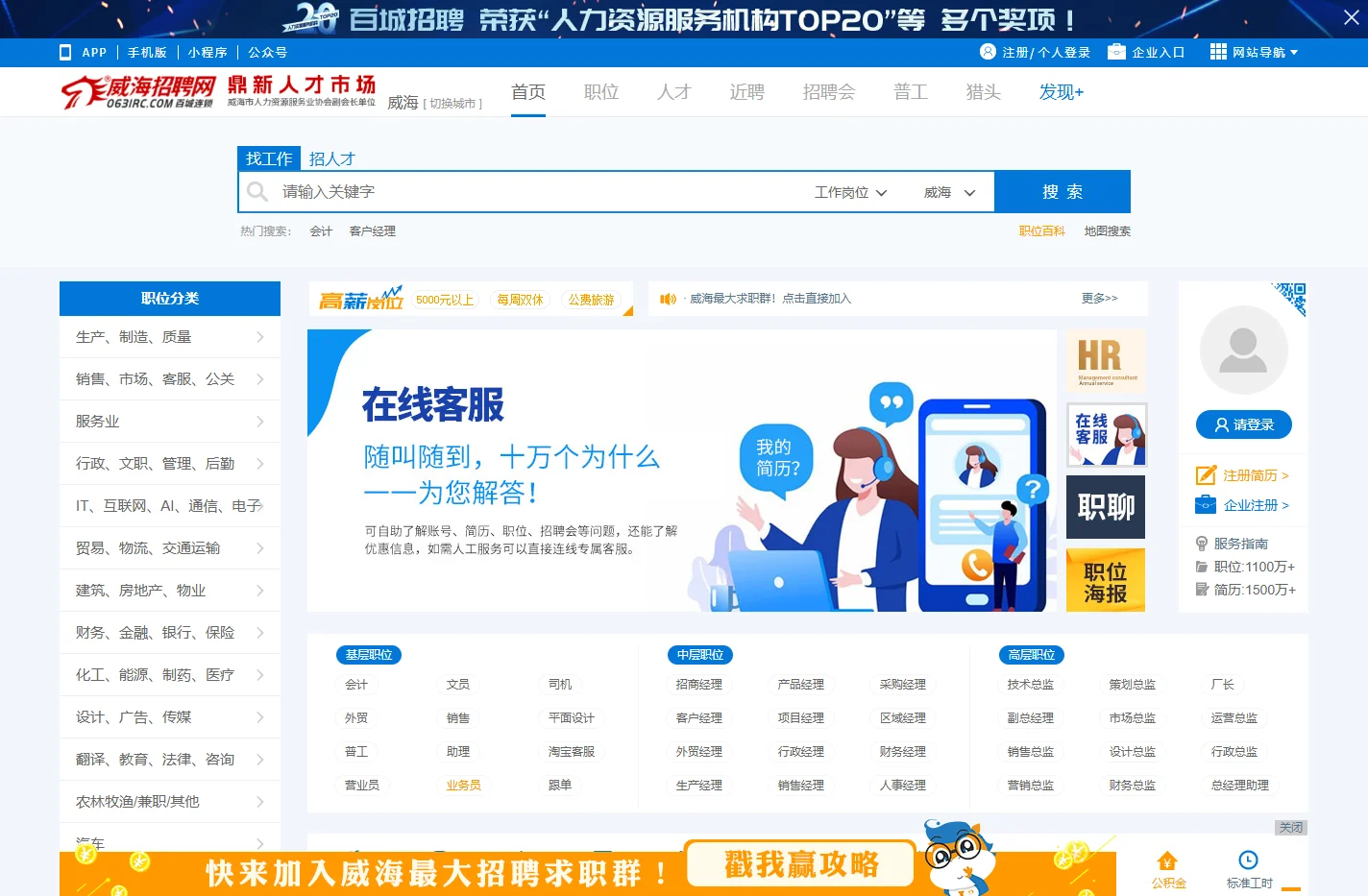 威海招聘网_人才市场_招聘信息_招聘会_威海鼎新人才网_威海自己人的招聘网