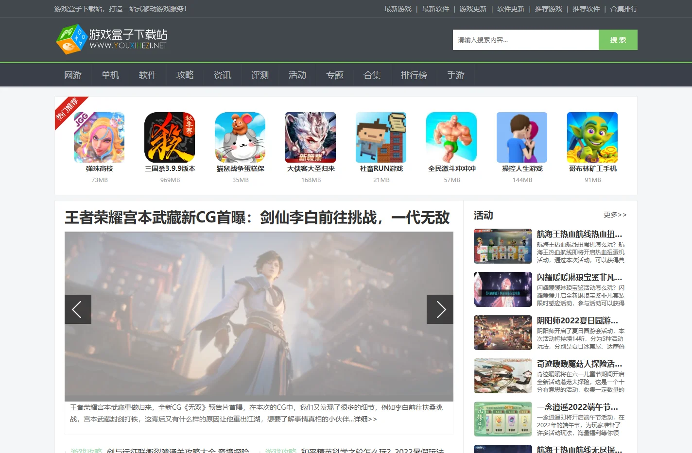 游戏盒子下载站-好玩的手机游戏_热门手游|免费单机游戏