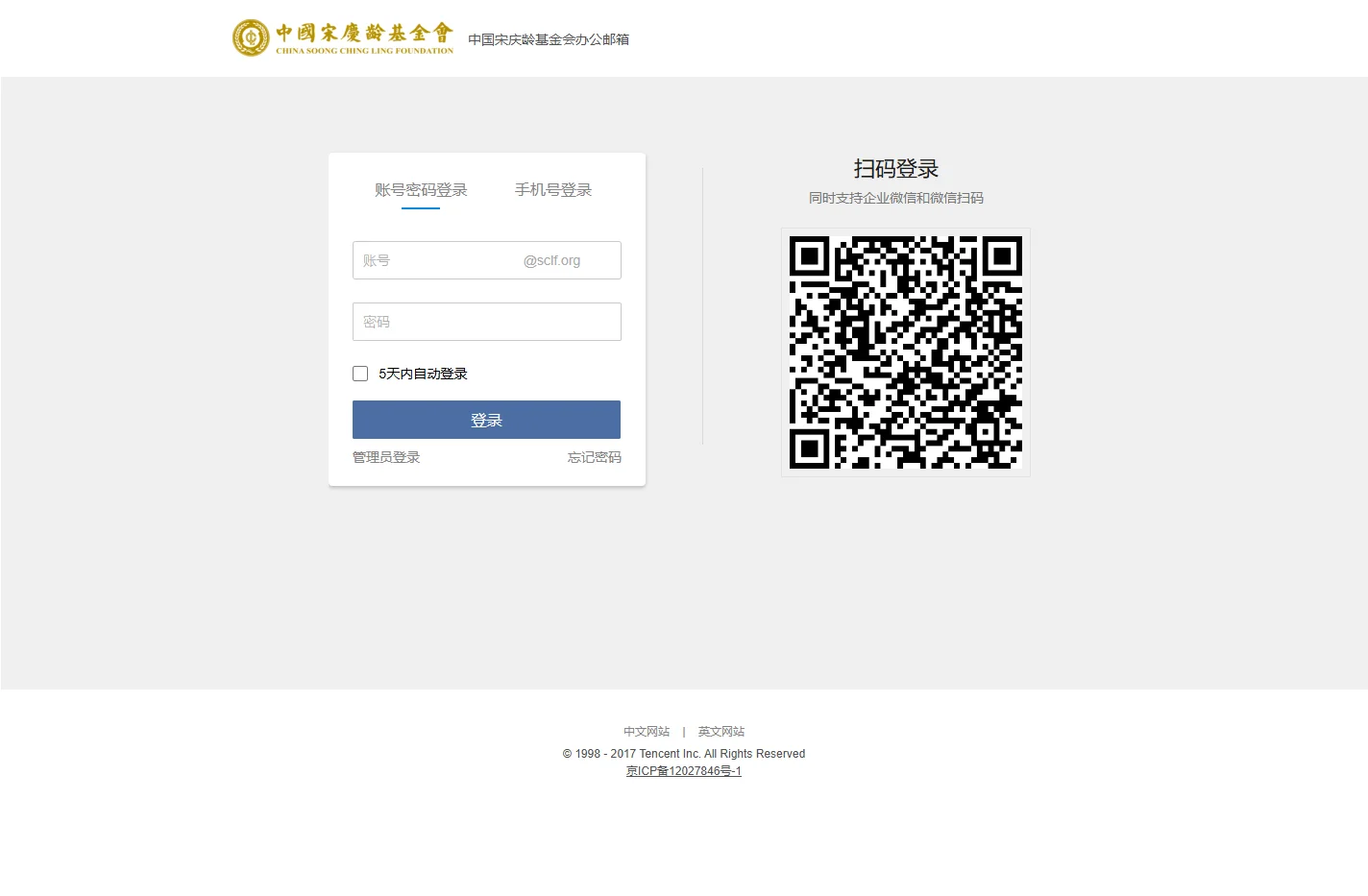 中国宋庆龄基金会