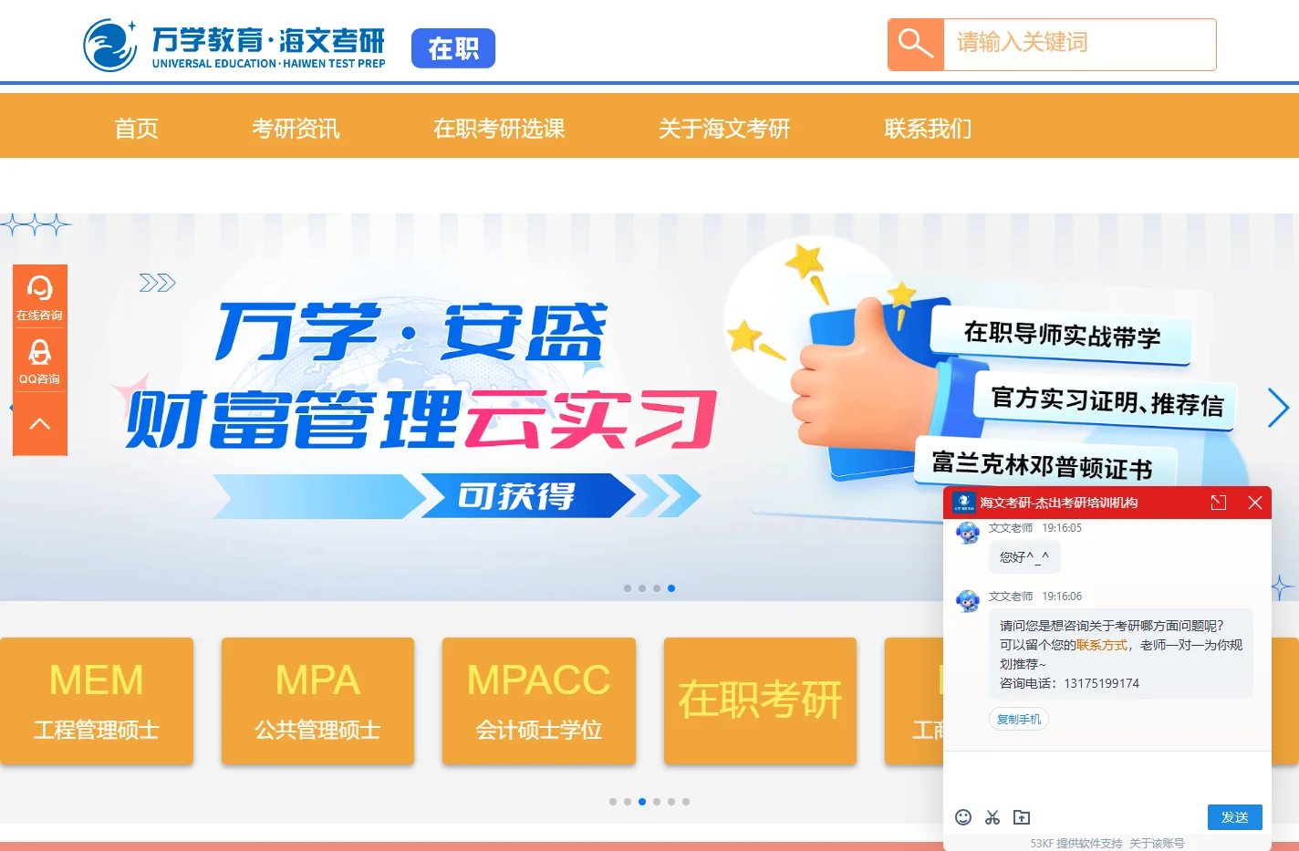 在职考研_在职考研究生培训_工作在职考研_海文考研
