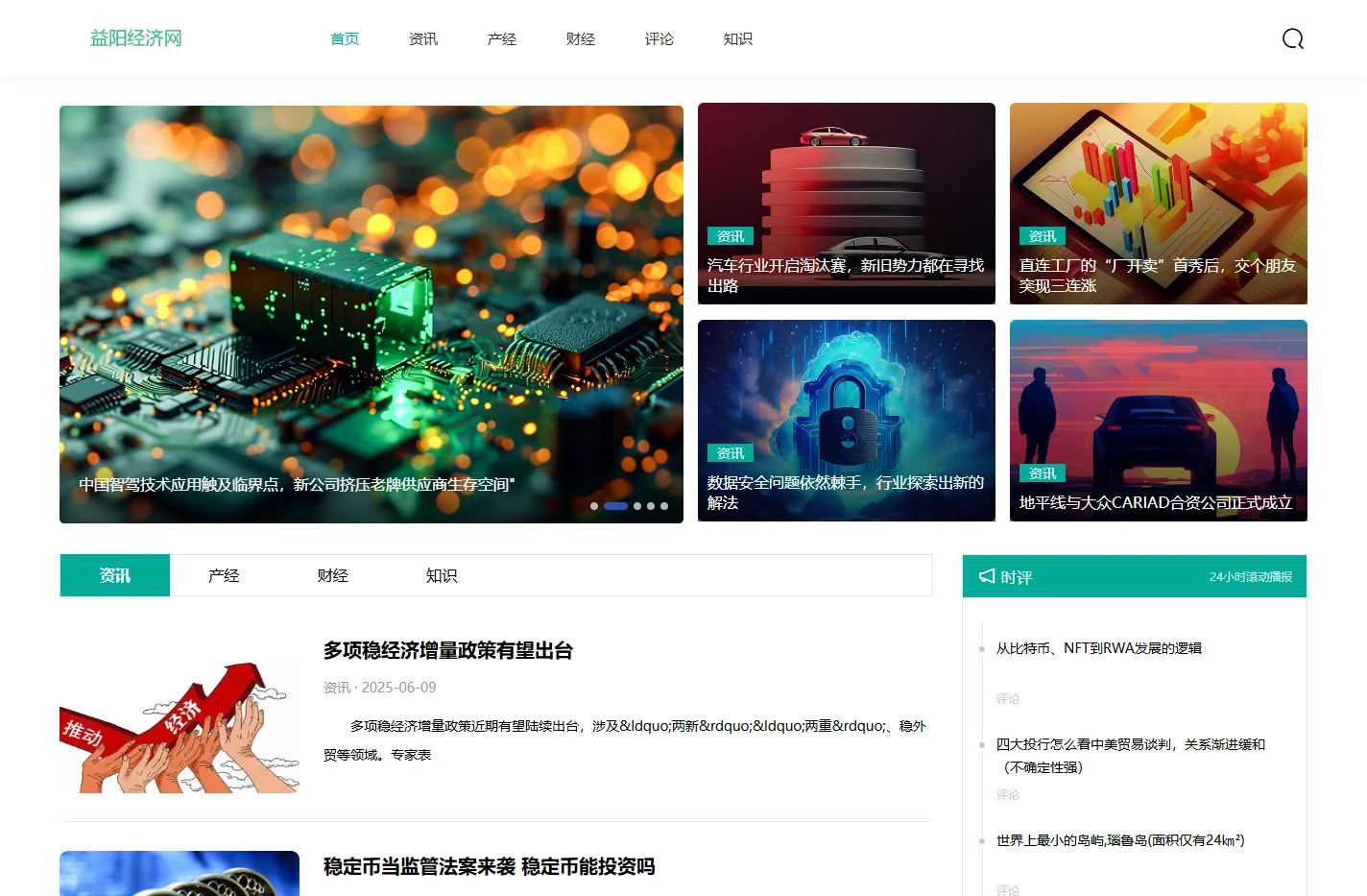 益经济网—世界经济动态与发展趋势!