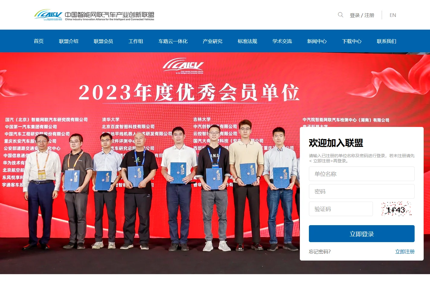 中国智能网联汽车产业创新联盟