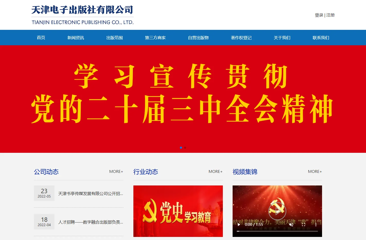 天津电子出版社有限公司_电子出版物_音像制品