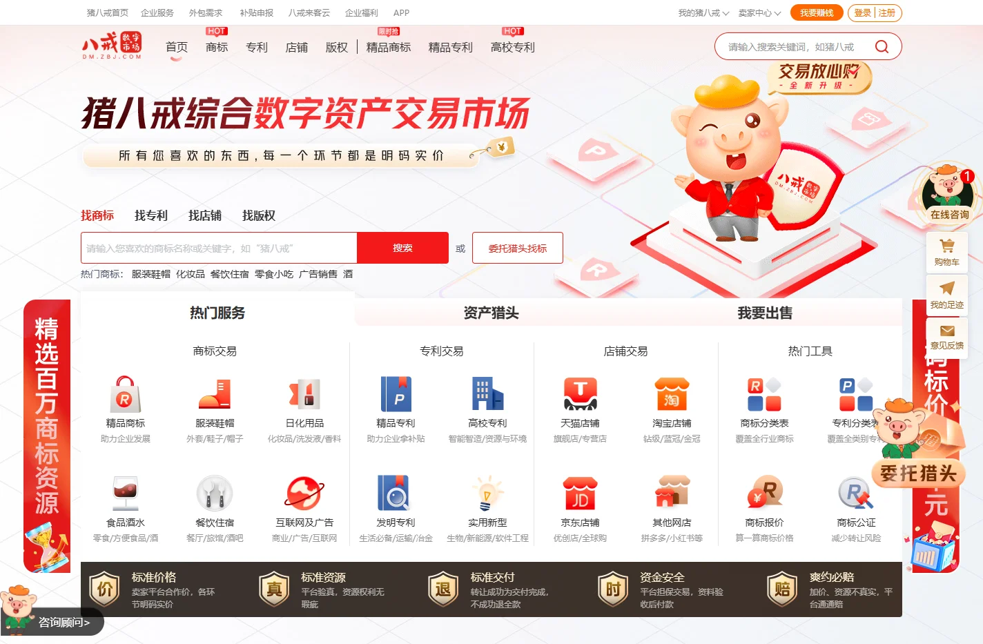 商标购买|专利转让|版权网店买卖-猪八戒数字交易市场