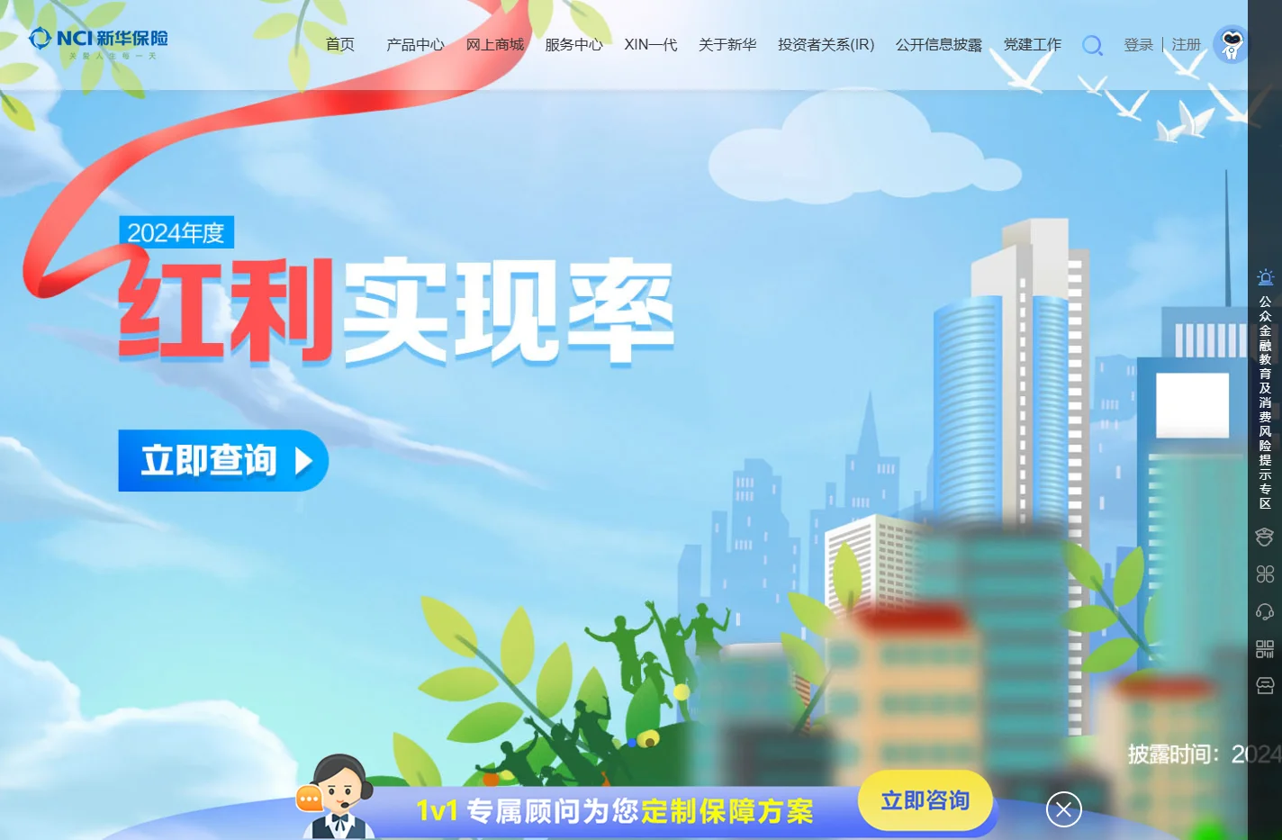新华保险官网-新华人寿保险股份有限公司官方网站，保单服务电话95567，股票代码:A股601336/H股01336