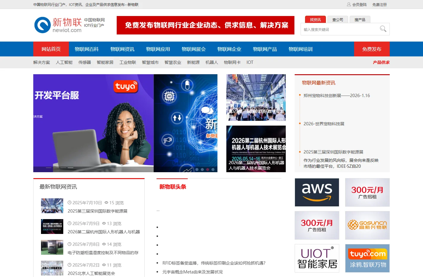 新物联-物联网IOT行业门户