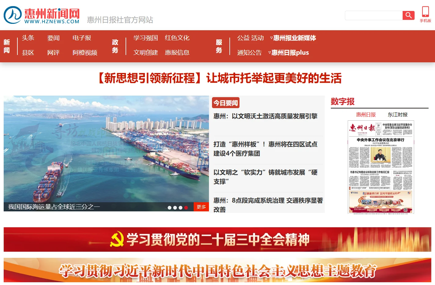 惠州新闻网_惠州日报社